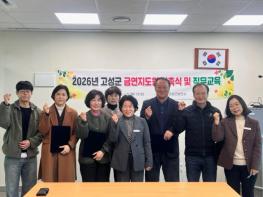 고성군, 금연지도원 위촉식 및 직무교육 실시 기사 이미지
