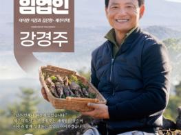 강경주 임업인, 제주 최초 ‘이달의 임업인’ 선정 기사 이미지