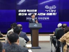 광산구, 시민과 만든 변화로 이롭고 새로운 광산 내일 열 것 기사 이미지