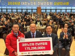 대한노인회 전남연합회, 이웃사랑 성금 1억7천500만원 기사 이미지