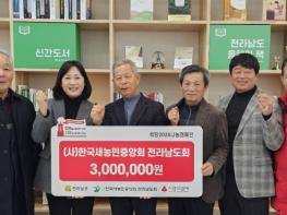 새농민 전남도회, 희망 2026 나눔캠페인 성금 300만원 기사 이미지