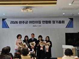 완주군 어린이집연합회, 정기총회 열고 집행부 구성 기사 이미지