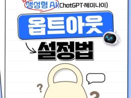 개인정보보호위원회, 생성형 AI(ChatGPT·제미나이), 개인정보 안전하게 보호하는 방법! 기사 이미지