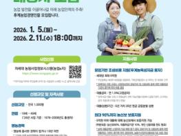 담양군, 2026년 후계농업경영인 육성사업 대상자 모집 기사 이미지