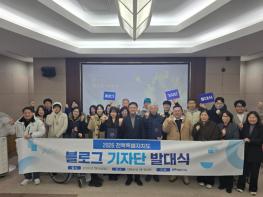 2026년 전북특별자치도 블로그 기자단 발대식 개최 기사 이미지