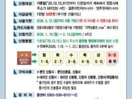 정읍시, 1월 19일부터 시민 1인당 민생회복지원금 30만원 지급 기사 이미지