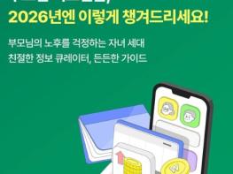 부모님 기초연금, 2026년엔 이렇게 챙겨드리세요! 기사 이미지
