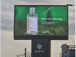 광주광역시, 소상공인에 홍보매체 무료 개방 기사 이미지