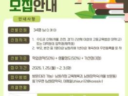 남원장학숙, 2026년도 신규입사생 모집 기사 이미지