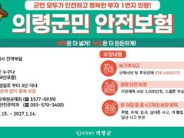 의령군, 2026년 군민안전보험 운영…보장 대상·항목 확대 기사 이미지