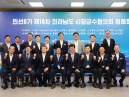 전남시장군수협의회, 행정통합으로 국가 핵심축 도약 선언 기사 이미지