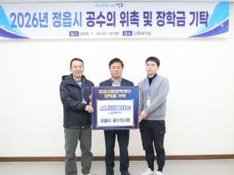 정읍시 공수의사회, 지역인재 양성 위한 장학금 300만원 기탁 기사 이미지