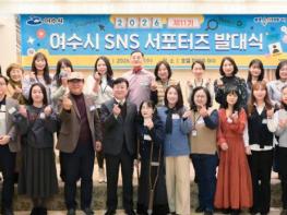 “여수의 가치를 전하다” 2026년 제11기 SNS 서포터즈 출격! 기사 이미지