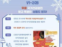 진천군, 2026년 국가암검진 짝수년생 대상 무료 안내 기사 이미지