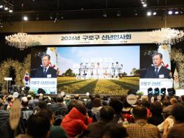 구로구, 2026년 신년인사회 성황리 개최 기사 이미지