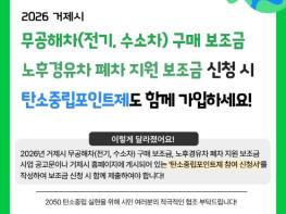 거제시, 전기·수소차 보조금 신청 시 ‘탄소중립포인트제’가입 추진 기사 이미지