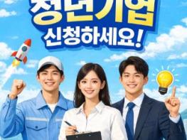 전남도, 청년기업 인증제도 신청하세요 기사 이미지
