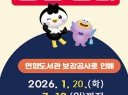 순천시 덕연동 제1이동민원실 1월 20일부터 운영 잠정 중단 기사 이미지