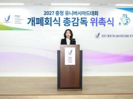 장유정 감독, 2027 충청 유니버시아드 개폐회식 총감독 위촉 기사 이미지