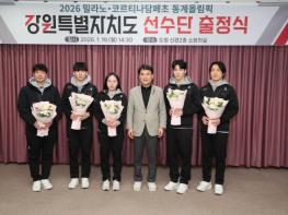 강원특별자치도, 동계올림픽 출전 도 선수단 출정식 개최… 국가대표의 약 30%가 강원도 소속 기사 이미지