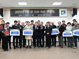 광주광역시 남구, 연초부터 이웃사랑 나선 ‘기부 천사들’ 기사 이미지