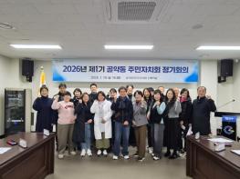 광양시 제1기 골약동 주민자치회 2026년 1월 정기회의 개최  기사 이미지