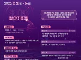 '핵테온 세종 청소년 사이버보안 챌린지' 첫 개최 기사 이미지
