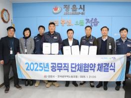 정읍시-공무직노조, 단체협약 체결... 상생과 협력 약속 기사 이미지