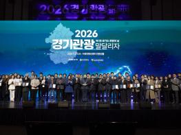 경기도, 제1회 ‘경기도 관광의 날’ 개최 “모든 일상이 특별한, 가까운 여행 친화도시 경기도” 비전 선포 기사 이미지