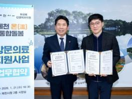 제천시-위성목신경외과의원, 통합돌봄 강화를 위한 방문의료서비스 협약 체결 기사 이미지