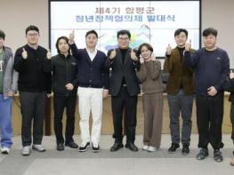 함평군, 제4기 함평군 청년정책협의체 발대식 개최 기사 이미지