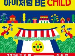 은평구, 한옥에서 즐기는 네덜란드 예술…턴체 플레르 초대전 '아이처럼 Be Child' 개최 기사 이미지
