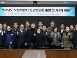 전남도 도농복합시 상생협의회 출범 기사 이미지