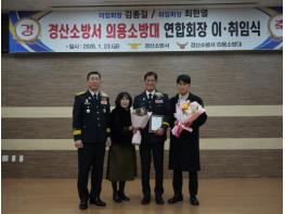 경산소방서 의용소방대 연합회 조직 화합과 새로운 출발 다짐, 제11·12대 회장 이·취임식 개최 기사 이미지