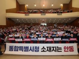 안동시, ‘경북․대구 행정통합 주민설명회’ 개최 기사 이미지