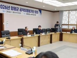 함평군, 공약이행평가단 회의 개최...공약 이행률 95.1% 달성 기사 이미지