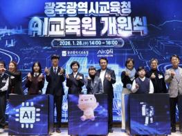 광주광역시AI교육원 개원…‘AI 기본교육 주권시대’ 막 올랐다 기사 이미지