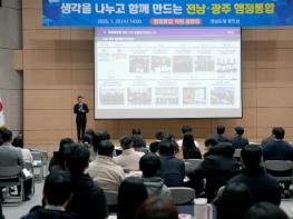 전남도, 직원 대상 전남·광주 행정통합 설명회 기사 이미지