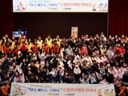 나주소방서, 한전KDN과 함께 어린이 화재안전교육·체험 행사 실시 기사 이미지