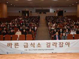 연수구, 2026년 바른 급식소 길라잡이 성료 기사 이미지