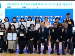 나주시, ‘2026년 어린이·사회복지 급식 지원’ 본격화 기사 이미지