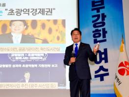 광주전남 통합 도민과의 상생토크- 여수시 “여수산단 대개조·상생 균형발전” 공감대 형성 기사 이미지