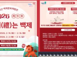 체험부터 놀이까지…설날은 익산 백제문화체험관에서 기사 이미지