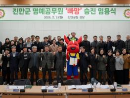 진안군 대표 캐릭터 ‘빠망’, 명예공무원 8급으로 승진 기사 이미지