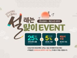 장수군 온라인 쇼핑몰 ‘장수몰’ , ‘설’ 맞이 이벤트 추진 기사 이미지