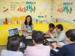 해운대구, 2026년 ‘해운대 사람책방’ 운영 기사 이미지