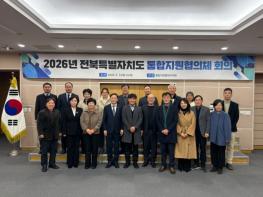 전북자치도, 통합돌봄 실행기반 정비…통합지원협의체 가동 기사 이미지