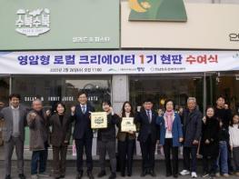 영암 문화자원에 아이디어 더해 창업할 청년 모여라 기사 이미지