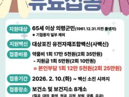 의령군, 65세 이상 대상포진 예방접종 지원 기사 이미지