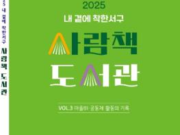 서구, 마을자치 성장 모델 담은 ‘사람책’ 기사 이미지